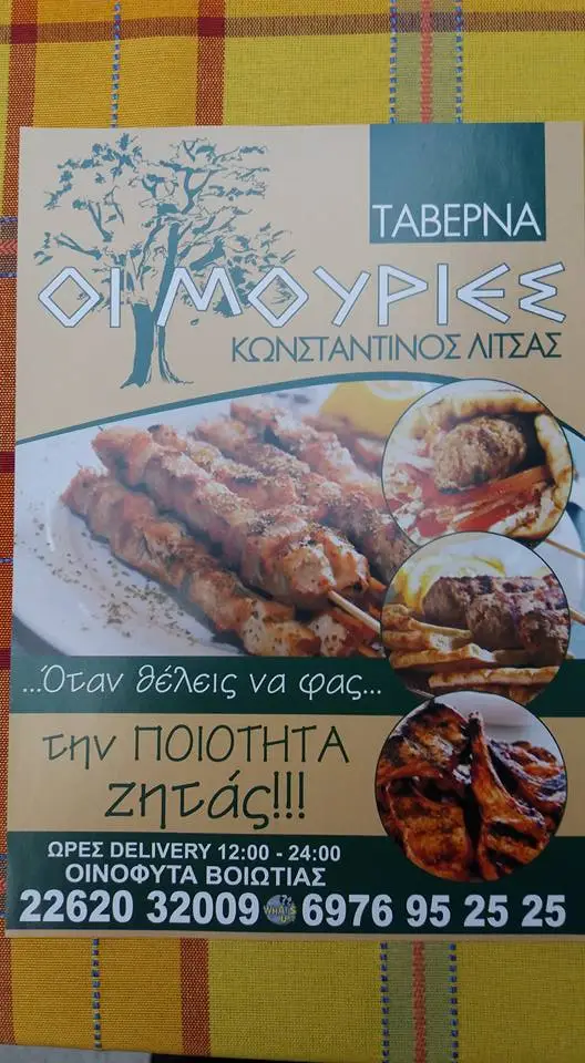Menü_Ταβέρνα Οι Μουριές_Oinófyta_Bild_2