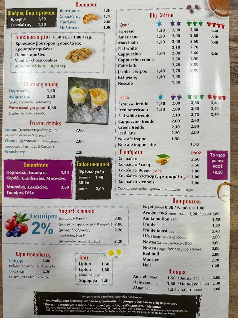 Menü_Μy Coffee - My Grill_Oinófyta_Bild_2