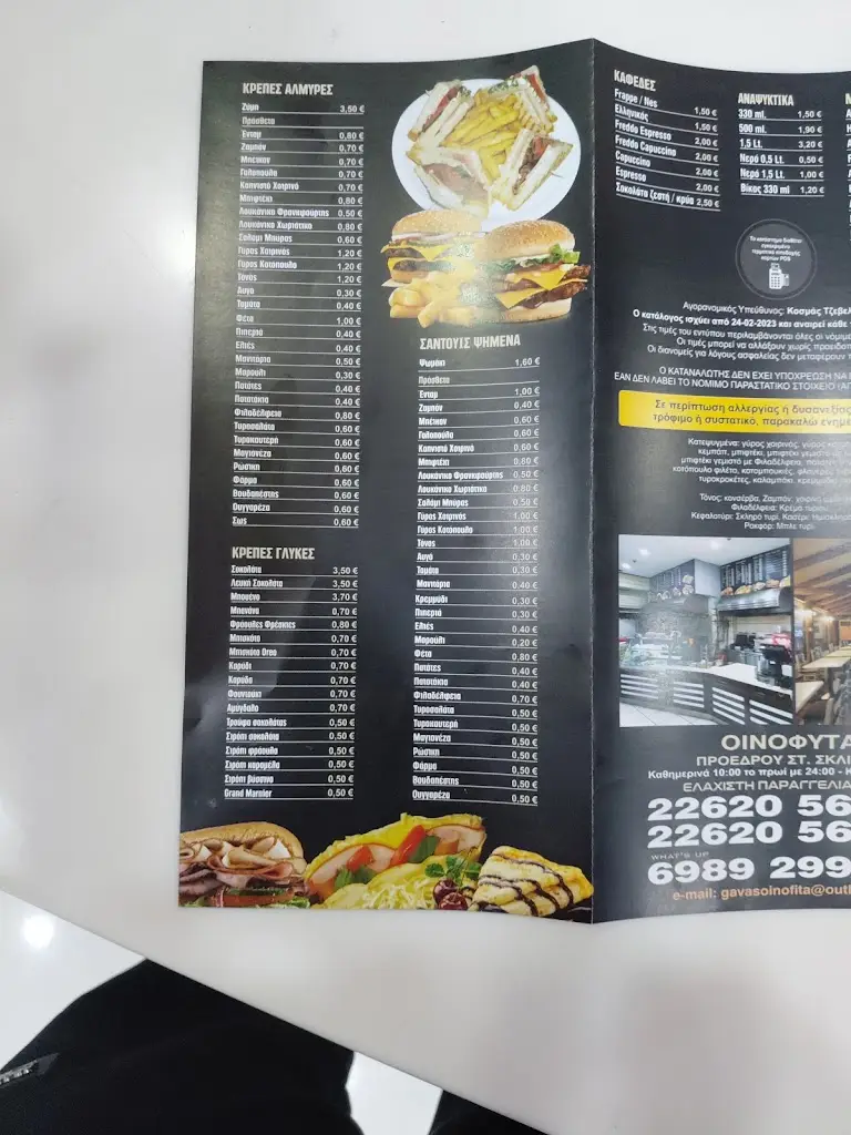 Menü_Gavas Fast Food Οινόφυτα_Oinófyta_Bild_4