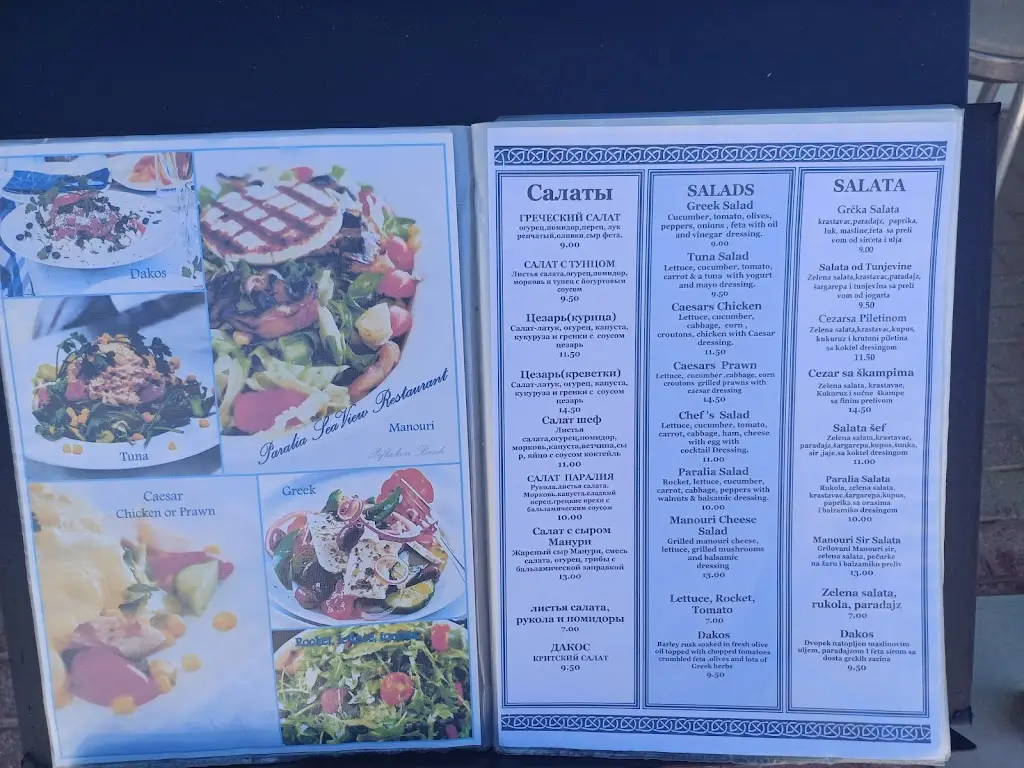 Menu_Restaurant Paralia Aeollos_Paralía Avlídhos_image_2