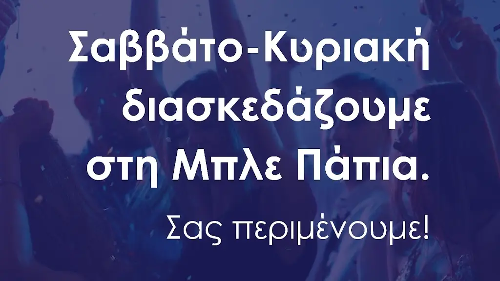 Μπλε Πάπια_Anoixi_slider_image_3