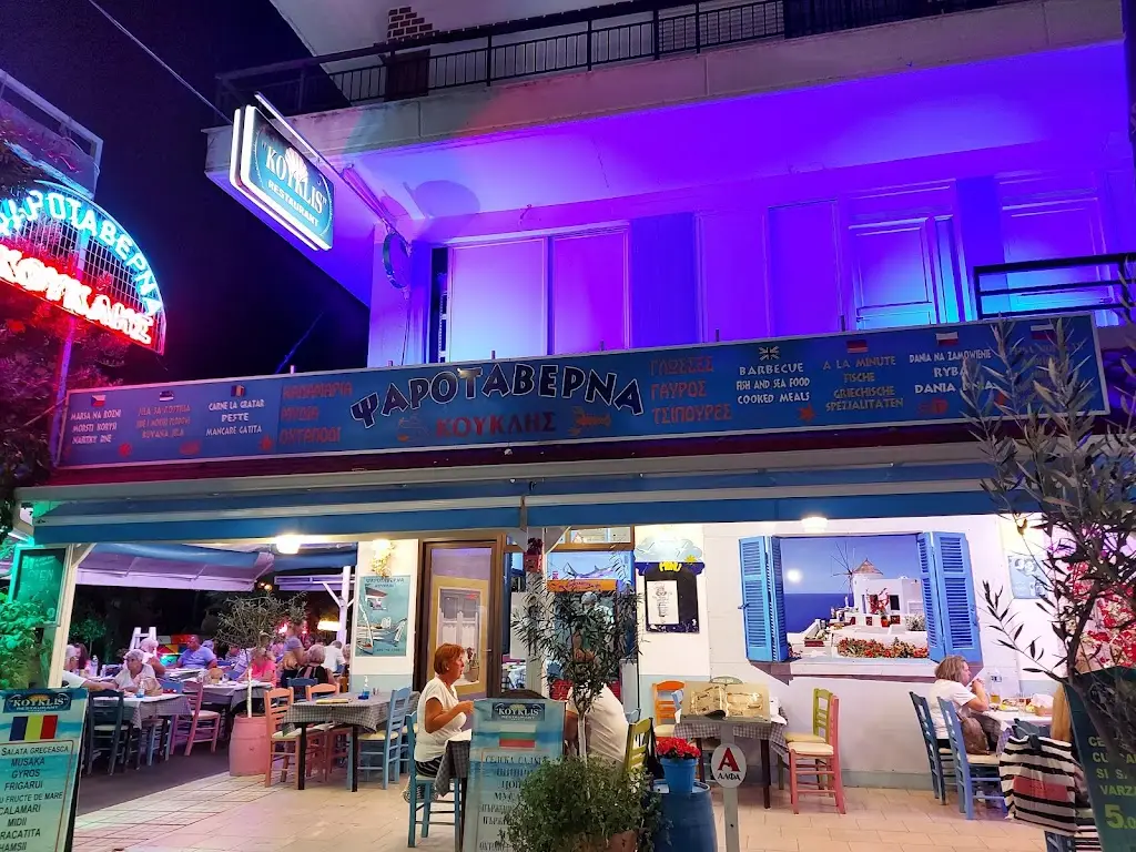 Taverna Koyklis Restaurant in Paralía Avlídhos