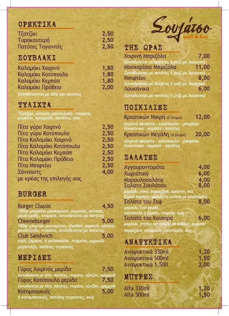 Menü_Σουλάτσο Grill & Bar_Orchomenós_Bild_1