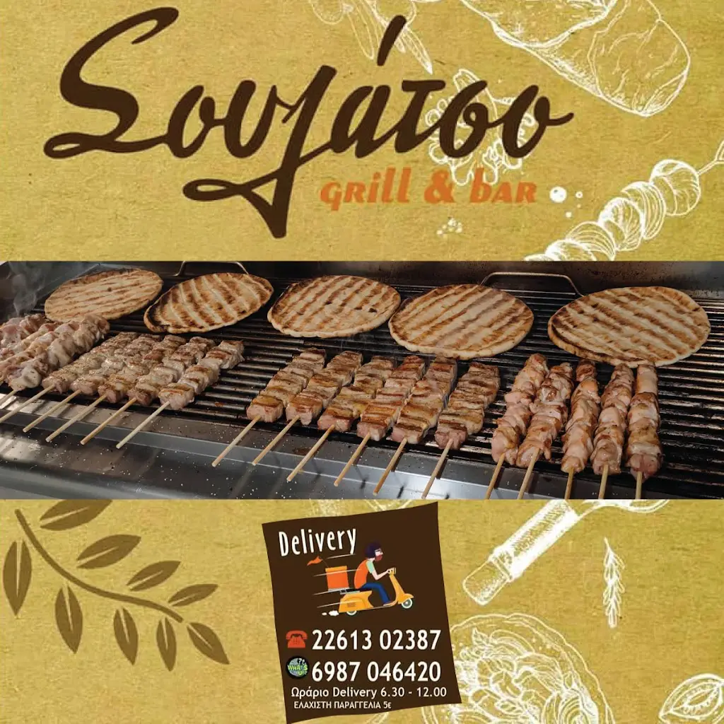 Menü_Σουλάτσο Grill & Bar_Orchomenós_Bild_3