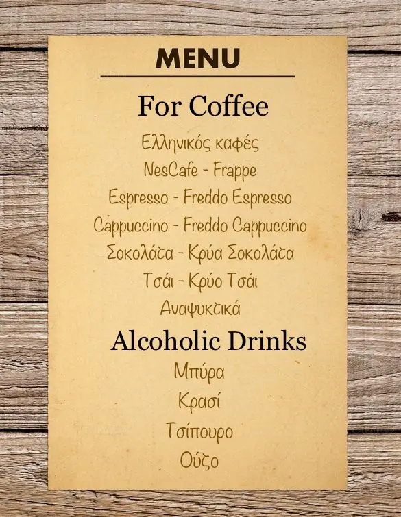 Menü_Οι Μουριές - παραδοσιακό εστιατόριο-cafe-snack bar_Orchomenós_Bild_1