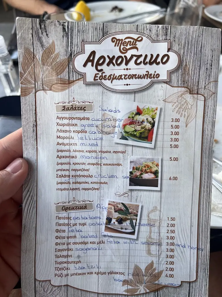 Menu_Archontiko_Orchomenós_image_1