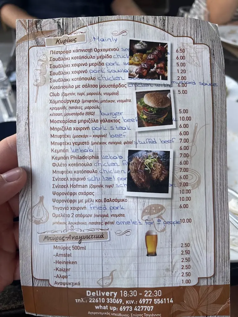 Menu_Archontiko_Orchomenós_image_2