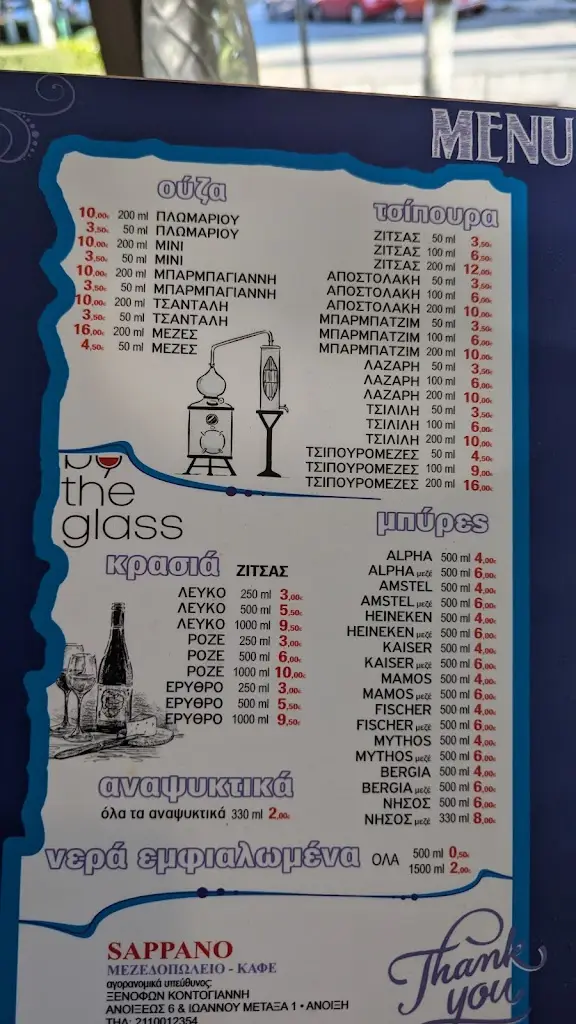 Menü_SAPANNO_Anoixi_Bild_1