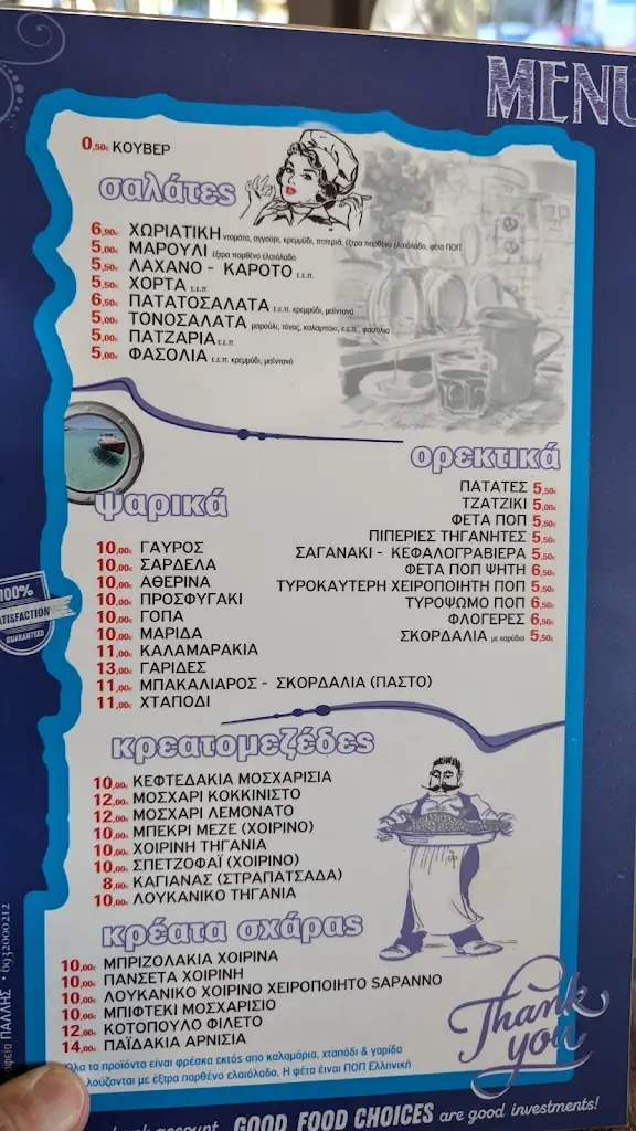 Menü_SAPANNO_Anoixi_Bild_2