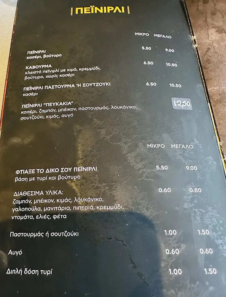 Menu_Πεϊνιρλί Τεχλικίδης_Anoixi_image_4