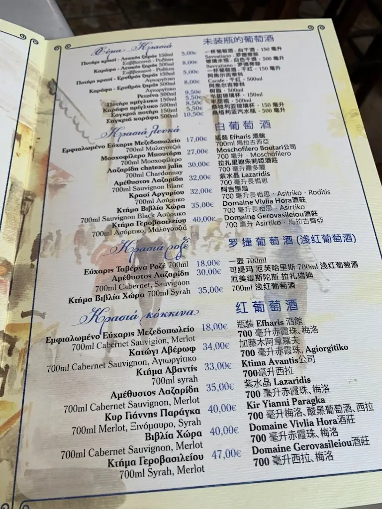 Menü_Efcharis restaurant_Pláka Dílesi_Bild_3