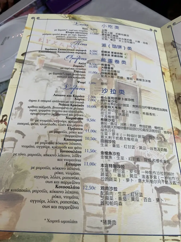 Menü_Efcharis restaurant_Pláka Dílesi_Bild_4
