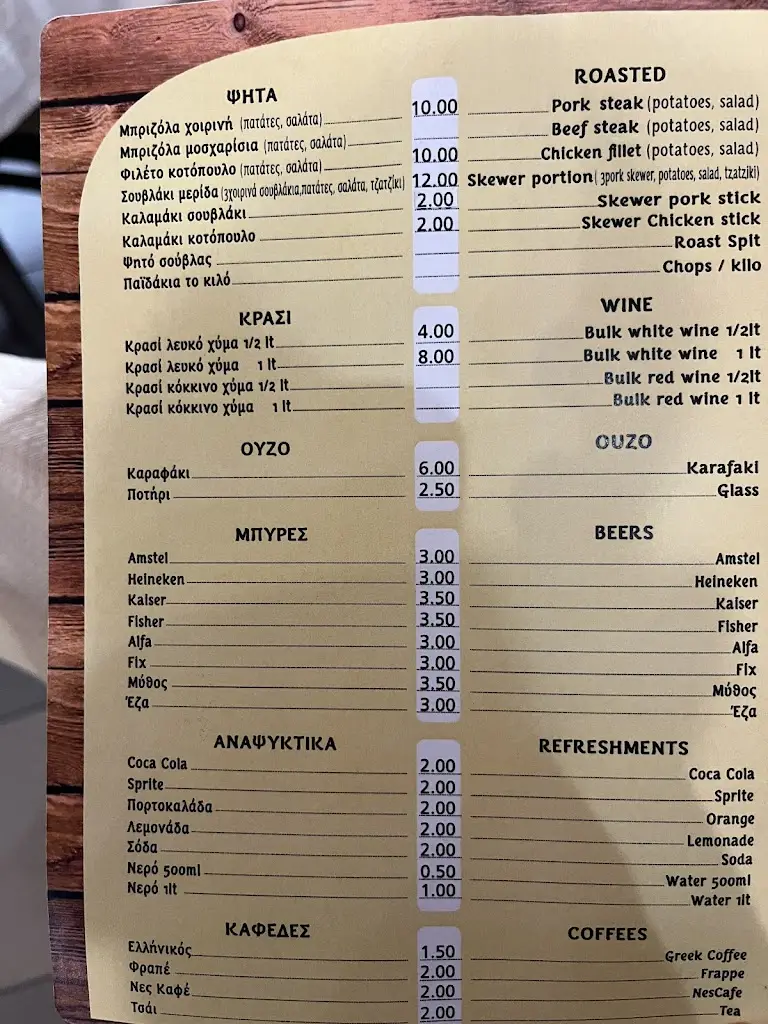 Menü_ΤΟ ΠΑΡΑΔΟΣΙΑΚΟ_Prokópi_Bild_3