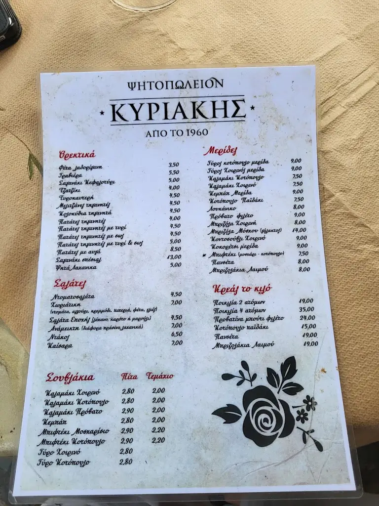 Menu_Grill Kyriakis_Anoixi_image_1