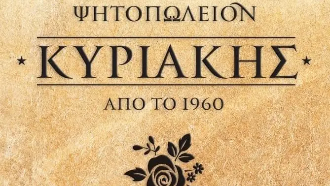 Grill Kyriakis_Anoixi_slider_image_3