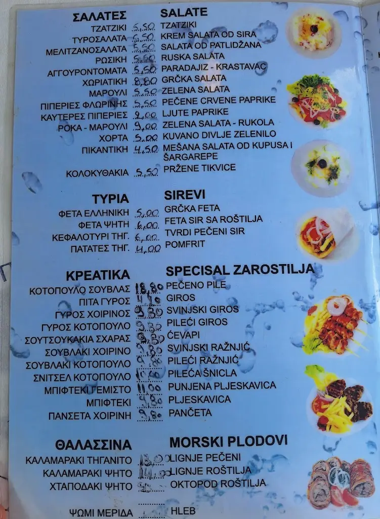 Menu_KOTOPOYLA TA ADERFIA_Stavrós_imagen_1