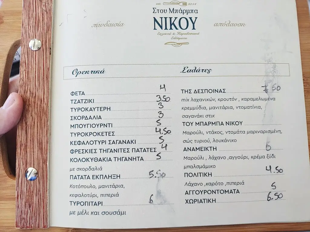 Menü_Στου Μπάρμπα Νίκου_Stylída_Bild_1