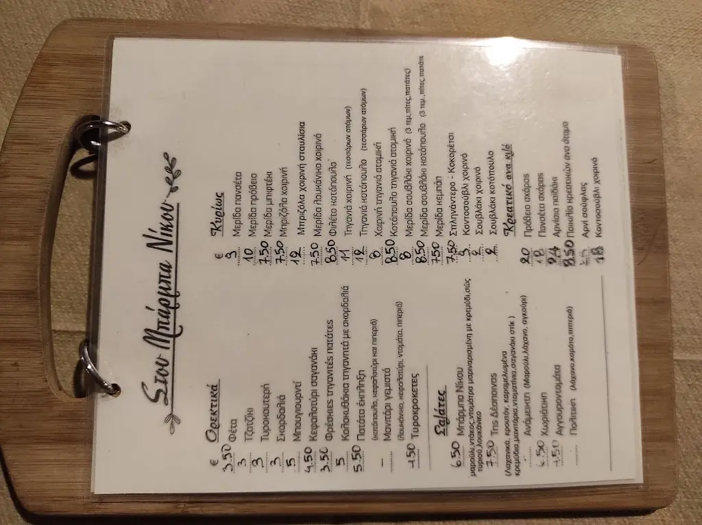 Menü_Στου Μπάρμπα Νίκου_Stylída_Bild_4