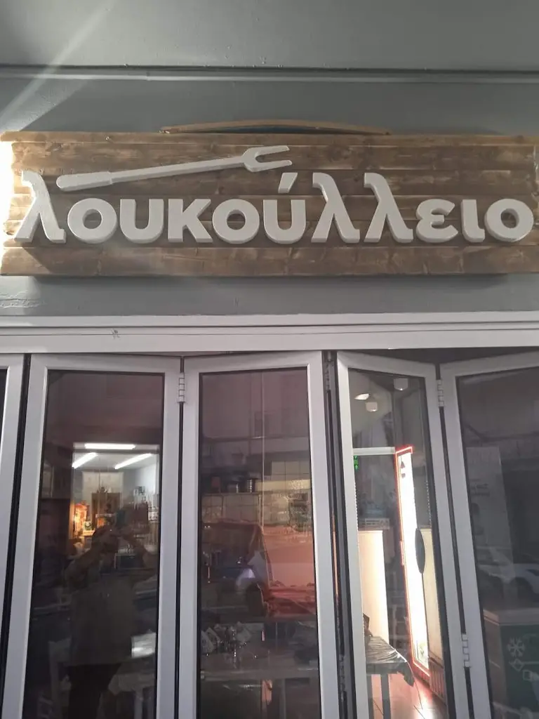 Λουκούλλειο Β.Καρακώστας Restaurant in Stylída
