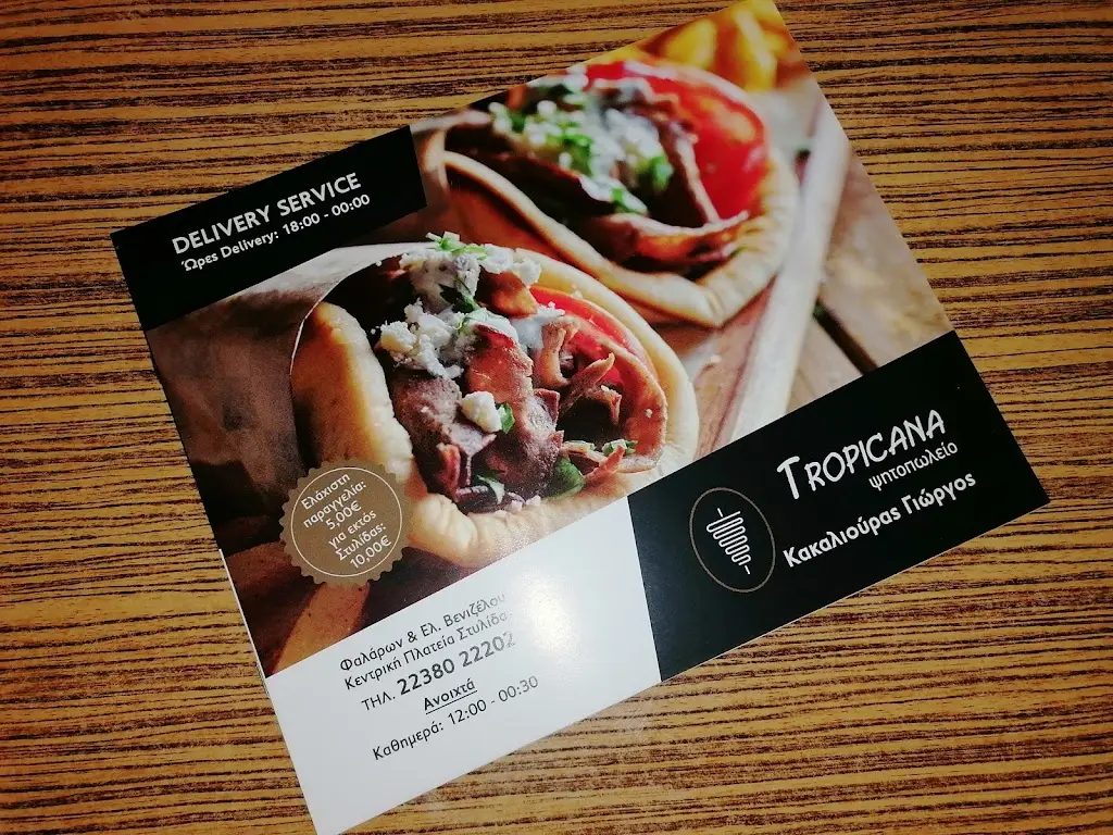 Menü_ΚΑΚΑΛΙΟΥΡΑΣ Ι ΓΕΩΡΓΙΟΣ - TROPICANA_Stylída_Bild_1