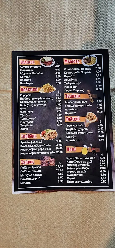 Menü_Ψητοπωλείο Λιανού «Το Κάτι Άλλο»_Stylída_Bild_1