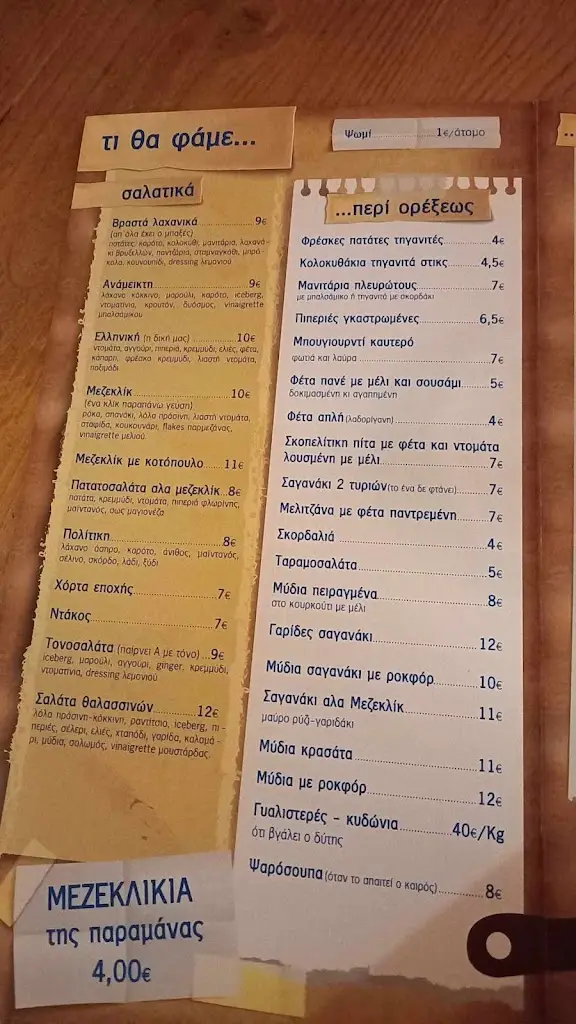 Menu_Mezeklik_Argyroúpoli_image_1