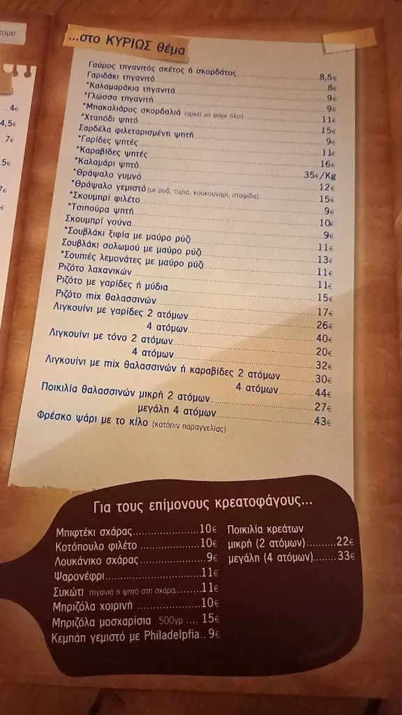 Menu_Mezeklik_Argyroúpoli_image_4