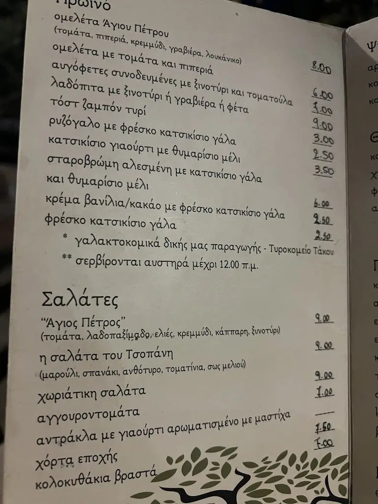 Menü_Taverna Agios Petros_Skýros_Bild_1