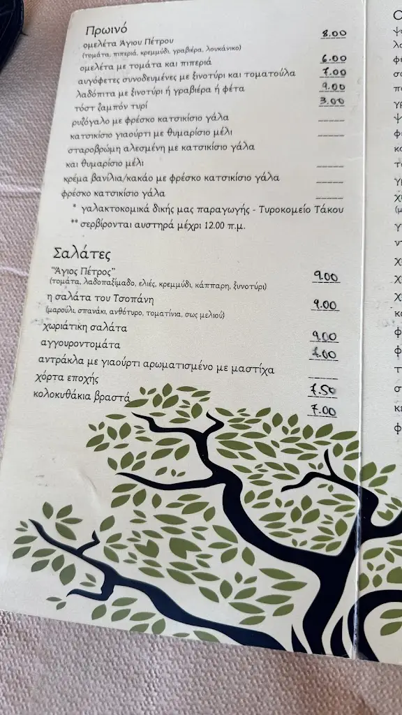 Menü_Taverna Agios Petros_Skýros_Bild_4