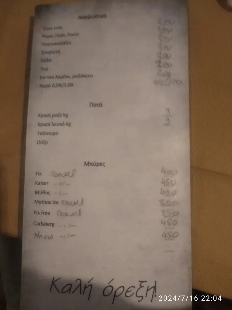 Menü_Τ'Αδράχτι | T'Adráchti_Skýros_Bild_1