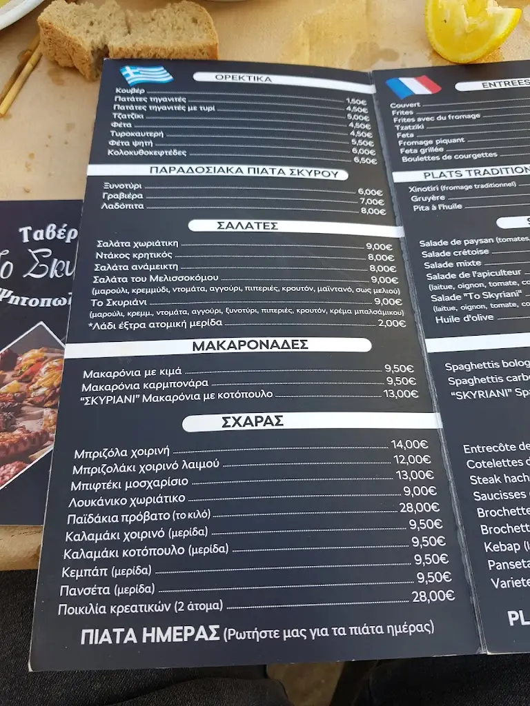 Menü_To Skiriani_Skýros_Bild_1