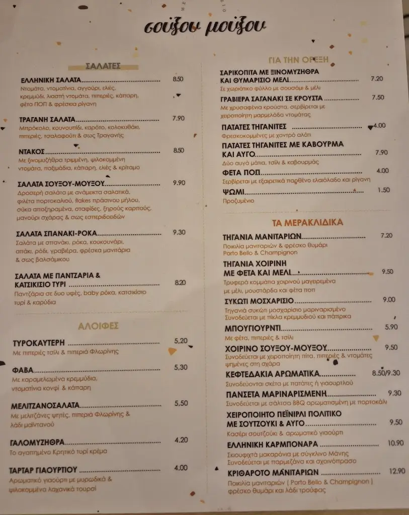 Menu_Σούξου Μούξου_Argyroúpoli_image_1