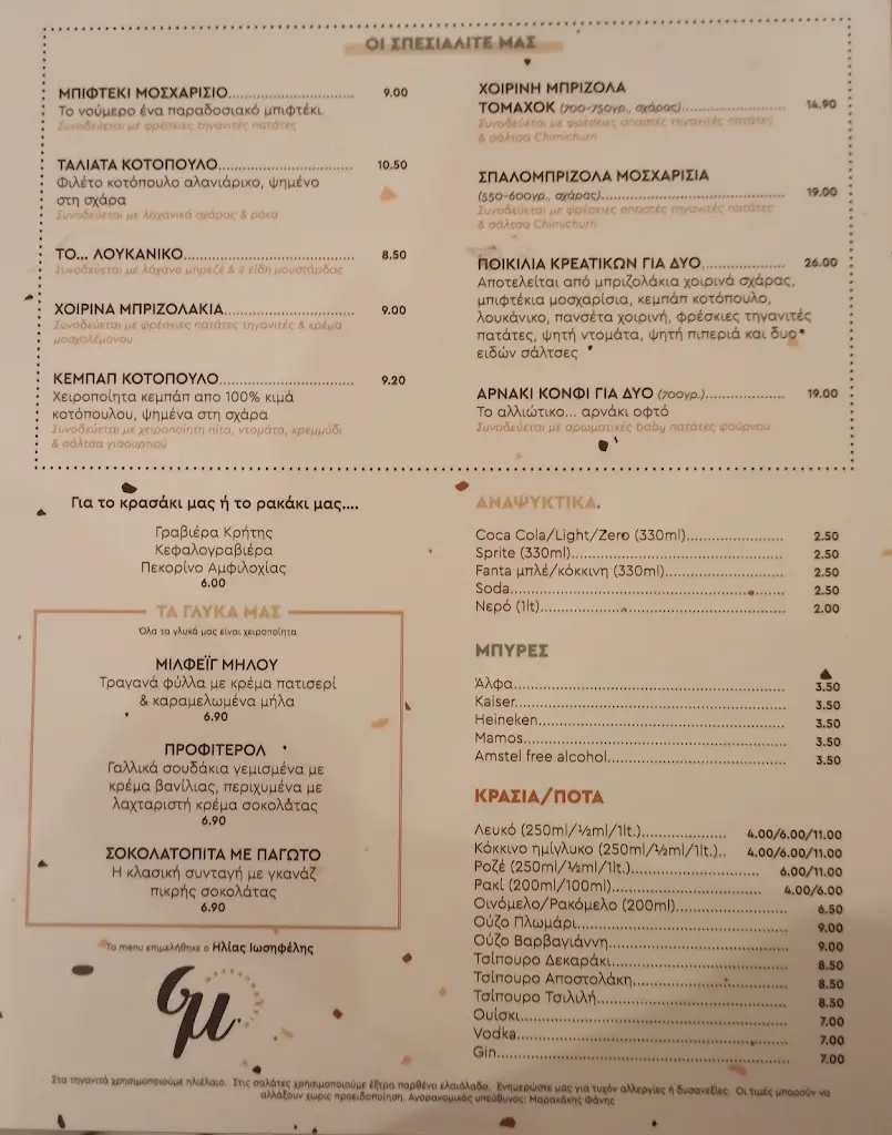 Menu_Σούξου Μούξου_Argyroúpoli_image_2