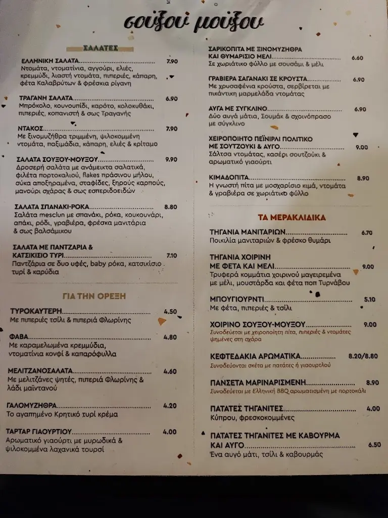 Menu_Σούξου Μούξου_Argyroúpoli_image_3