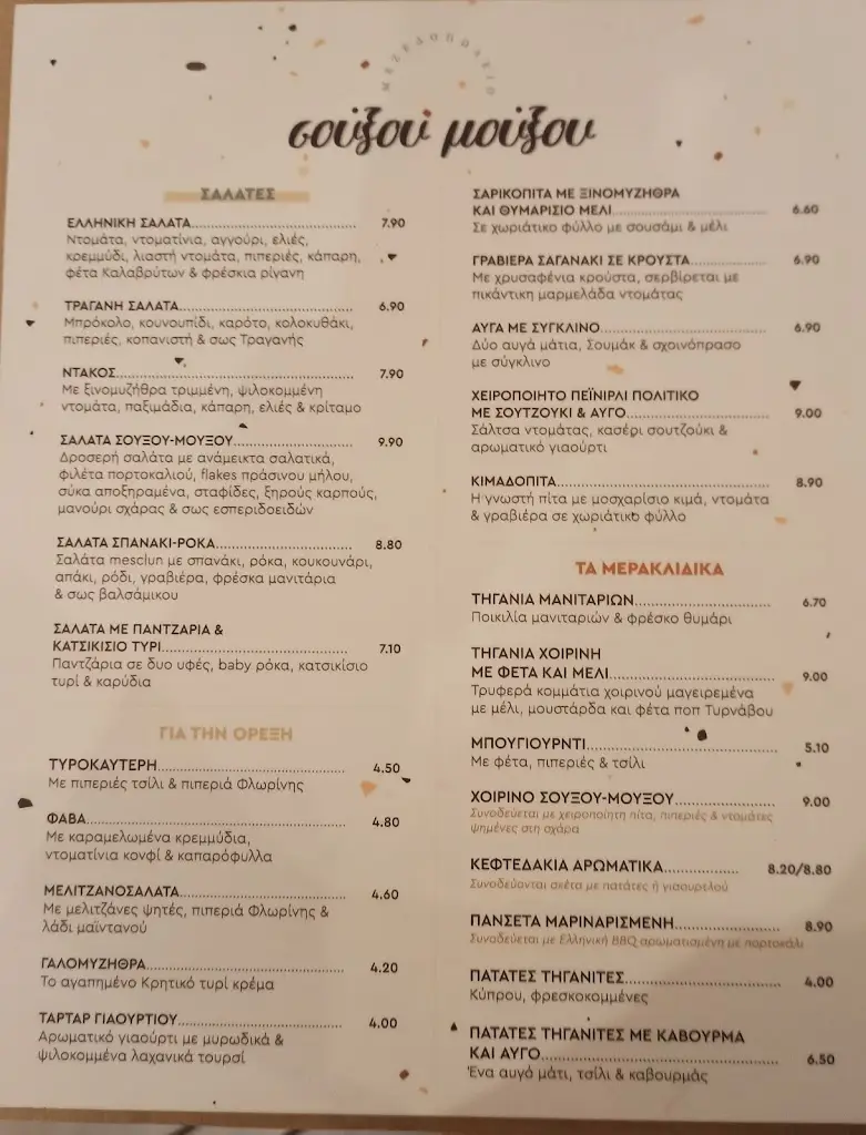 Menu_Σούξου Μούξου_Argyroúpoli_image_4