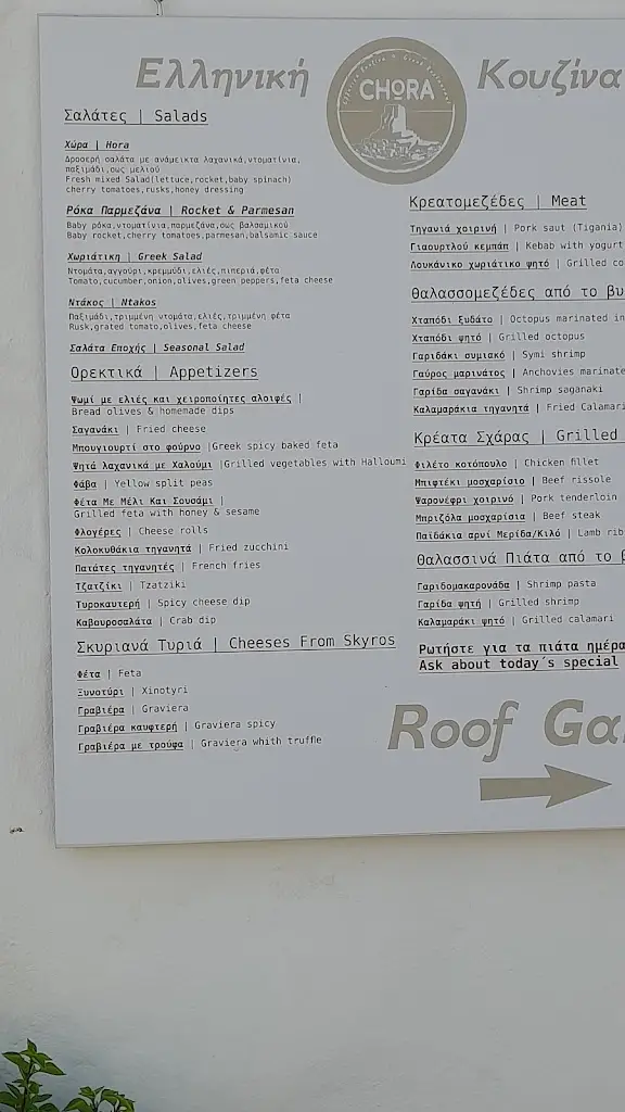 Menü_Chora Restaurant_Skýros_Bild_1
