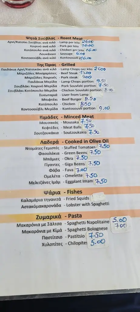 Menü_Το Πέρασμα_Skýros_Bild_1