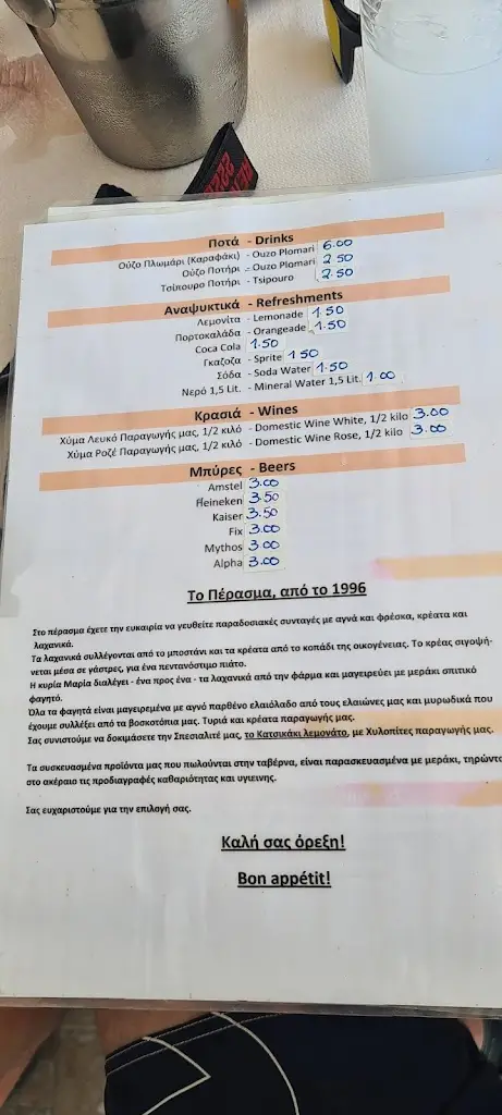 Menü_Το Πέρασμα_Skýros_Bild_3