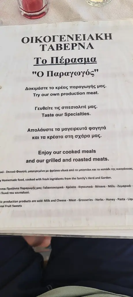 Menü_Το Πέρασμα_Skýros_Bild_4