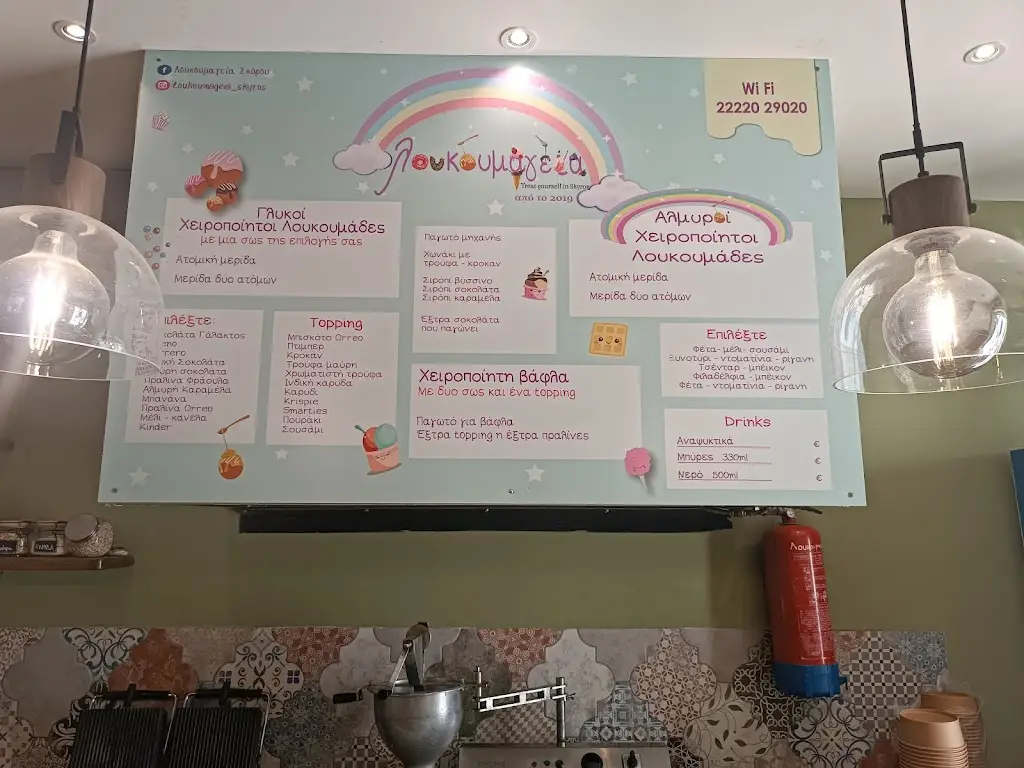 Menü_Λουκουμαγεία + pasta Σκύρος_Skýros_Bild_1