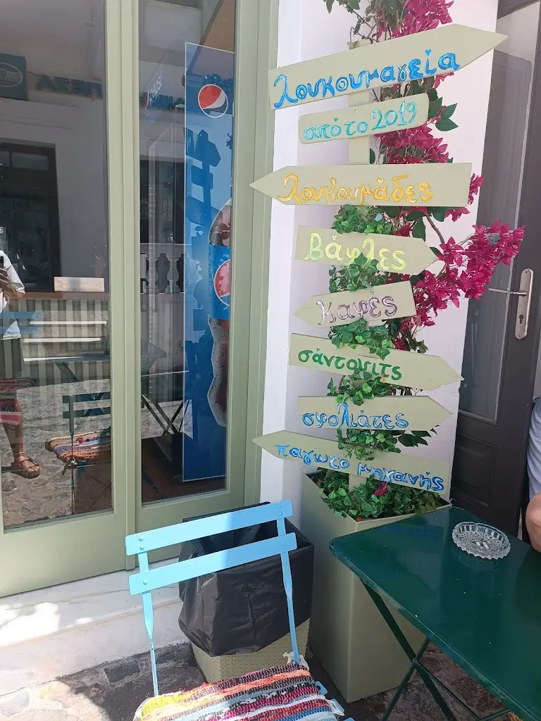 Λουκουμαγεία + pasta Σκύρος Restaurant in Skýros