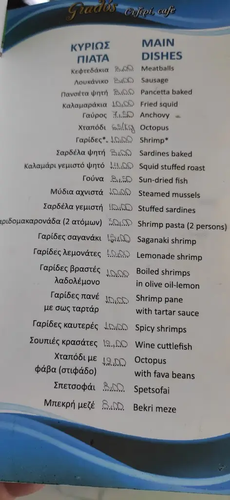 Menu_Gialos Beach_Skýros_image_2