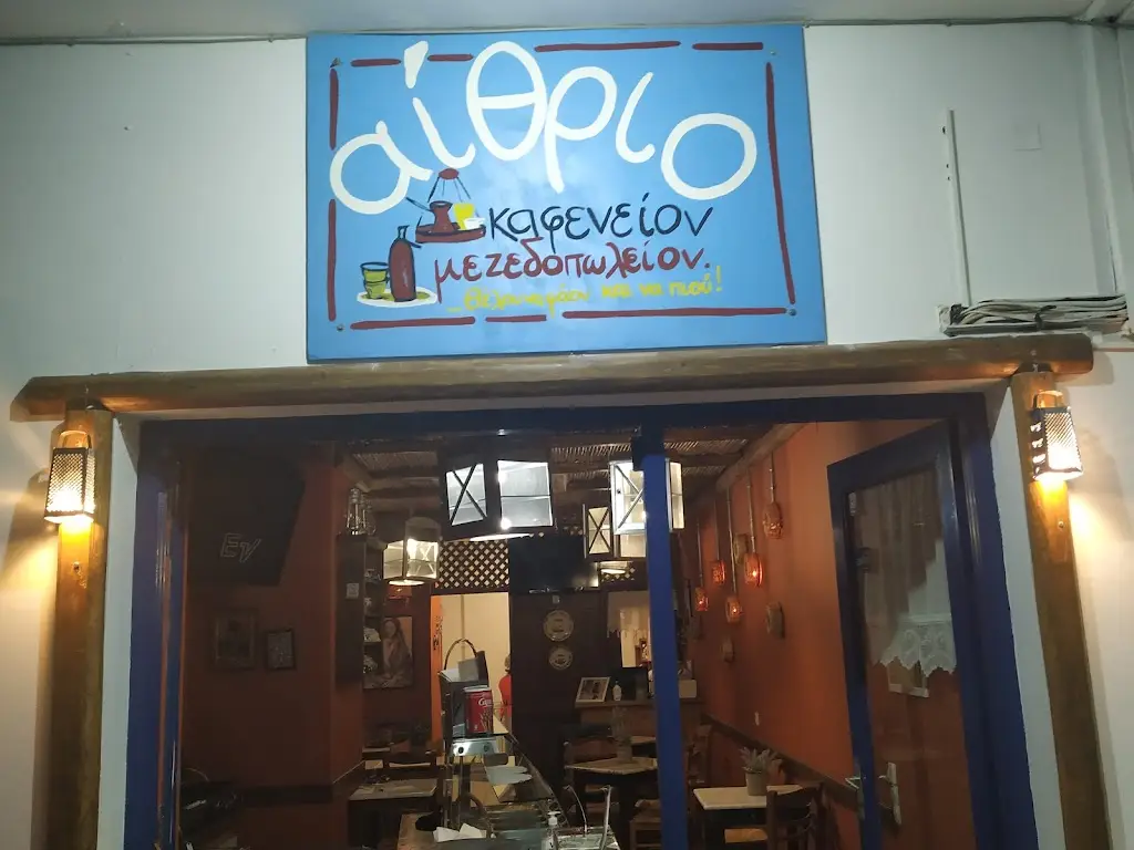 Atrium Restaurant in Skýros