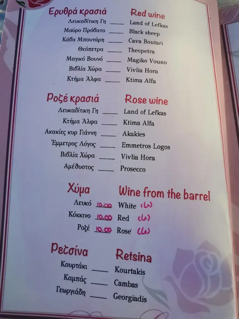 Menu_Rose Garden_Vathí_image_2