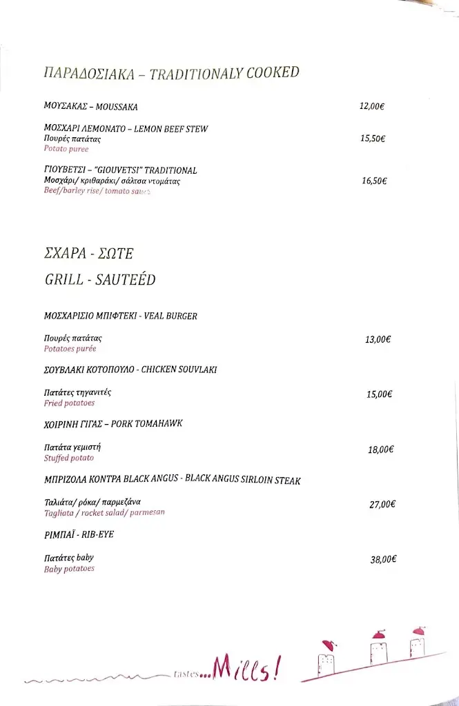 Menu_Mills_Vathí_immagine_3