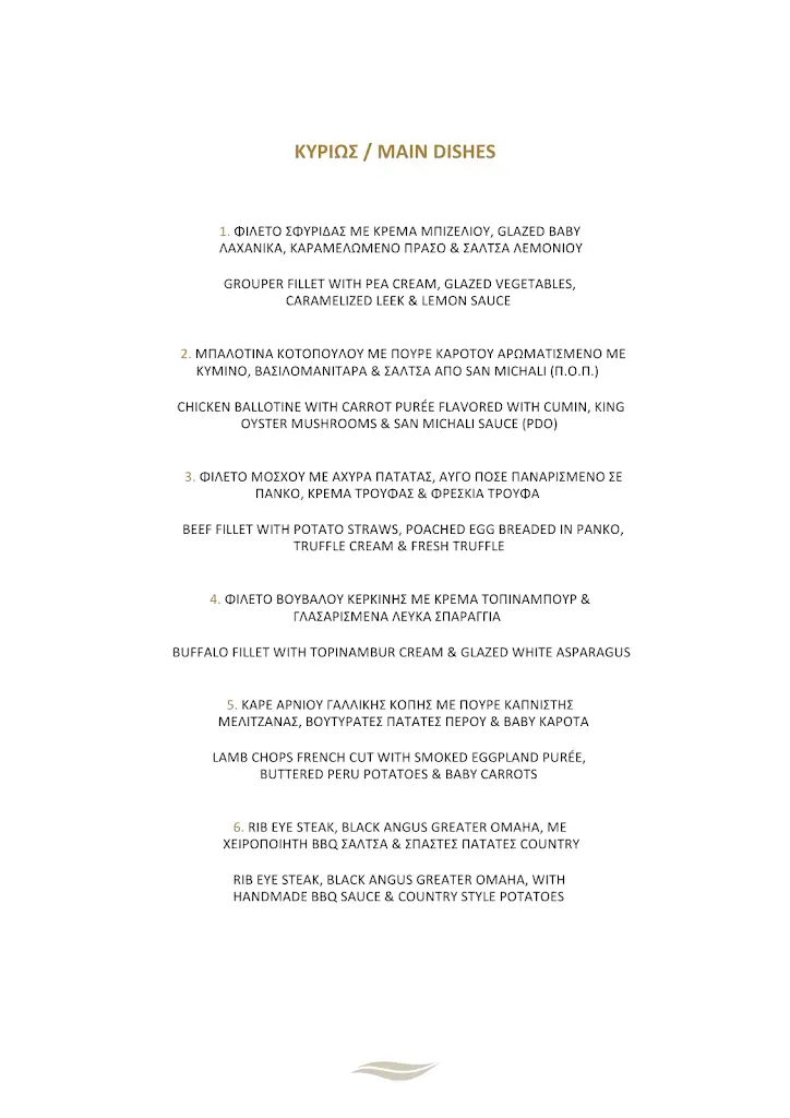 Menu_Psammos a la carte Restaurant_Vathí_image_1