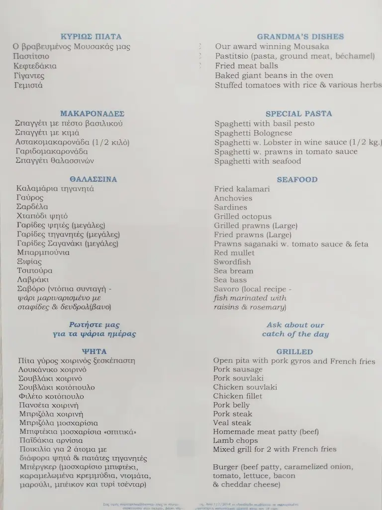 Menü_Poseidon_Vathí_Bild_2