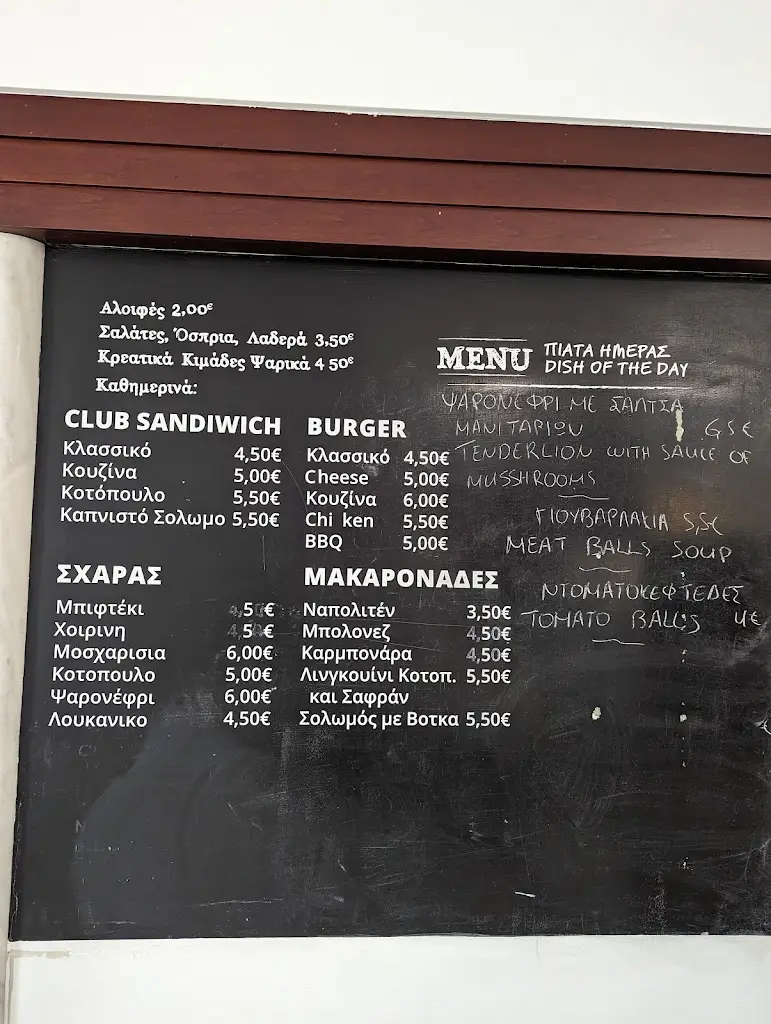 Menu_Restaurant Snack Bar Κουζίνα_Vathí_image_2