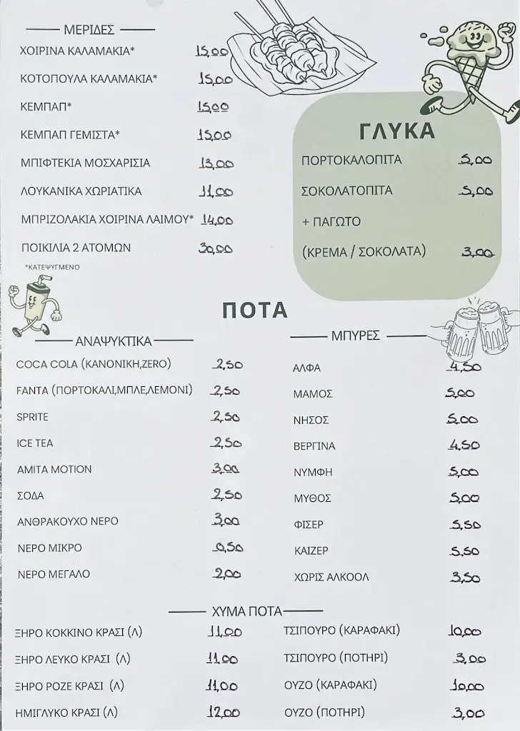 Menü_TO LIVADI_Vathí_Bild_2