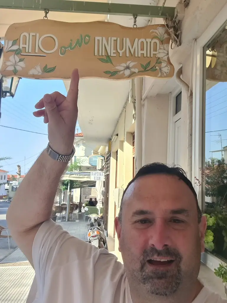 sam xenos_ΑΓΙΟ οίνο ΠΝΕΥΜΑΤΑ_Ágio Pnévma_Bewertung